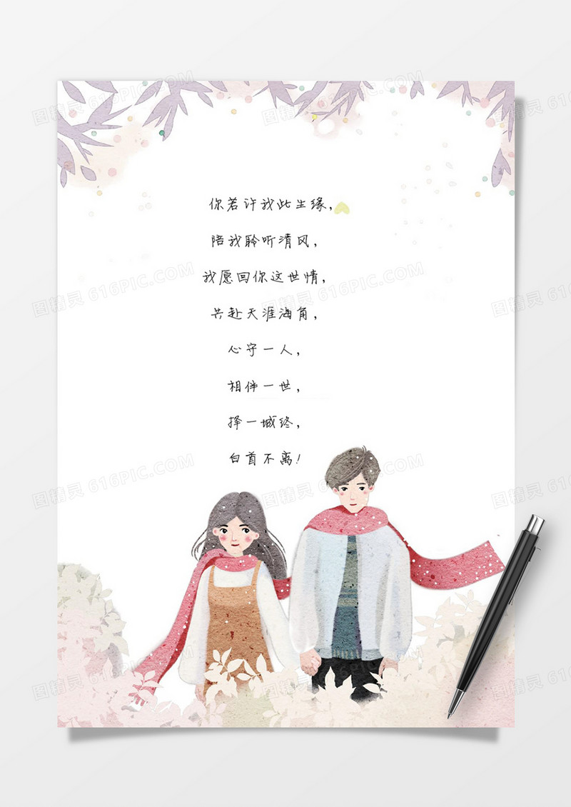 冬日唯美情人节信纸word模板