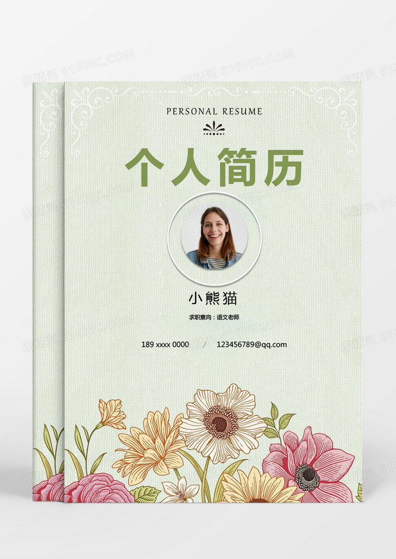 花卉小清新教师个人求职简历word模板