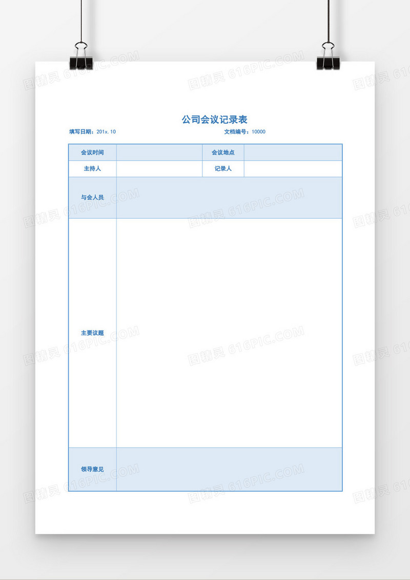 蓝色简约公司会议记录word模板