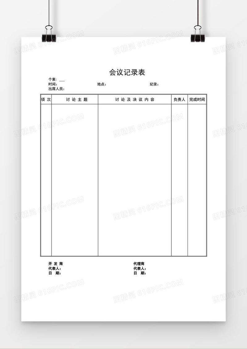 单位会议记录表空白word模板