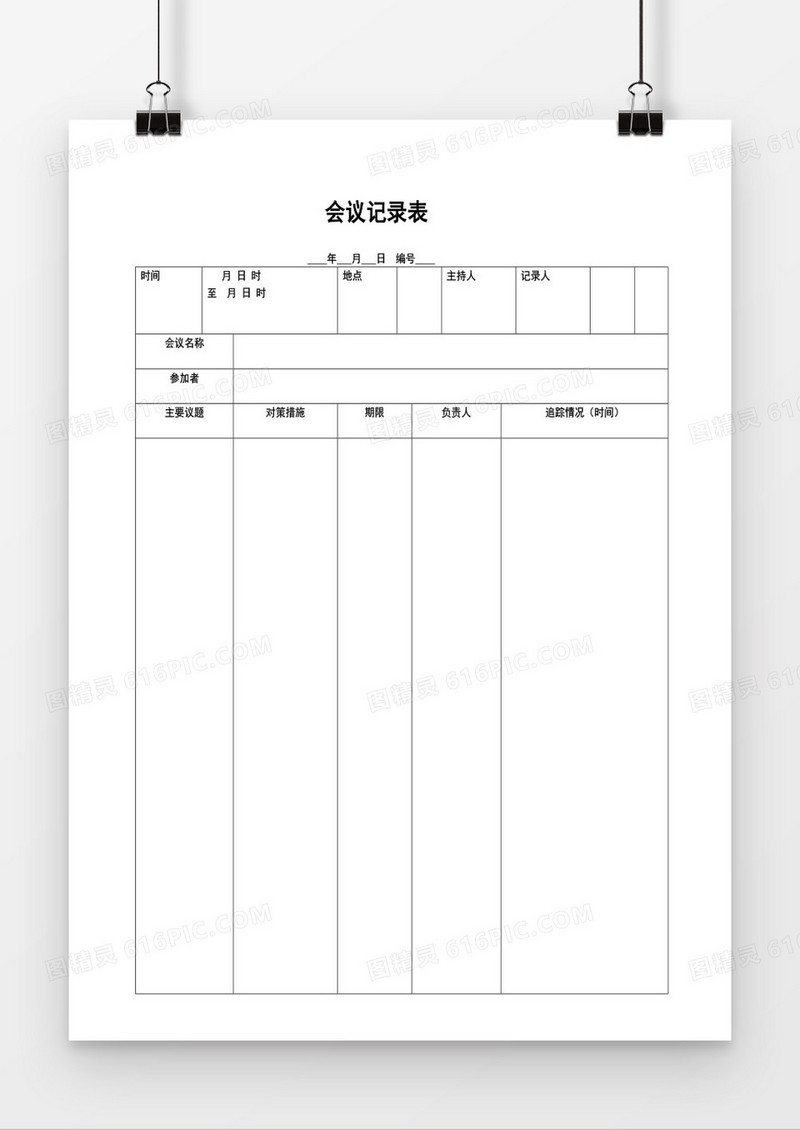 会议记录表word空白模板