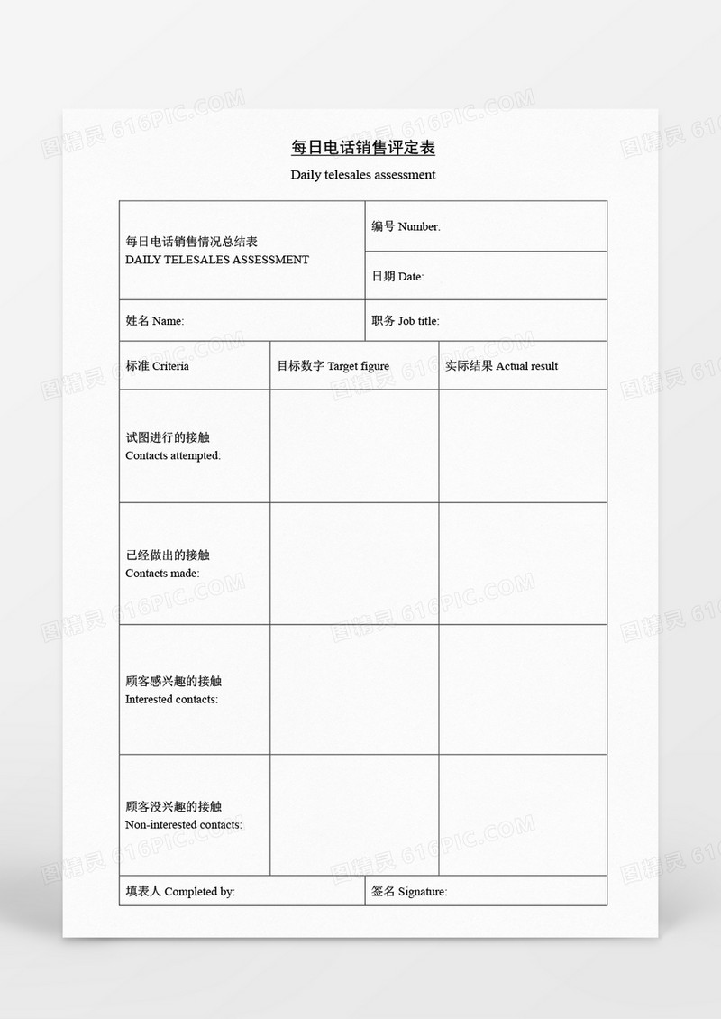 营销策划每周电话销售评定表Word模板