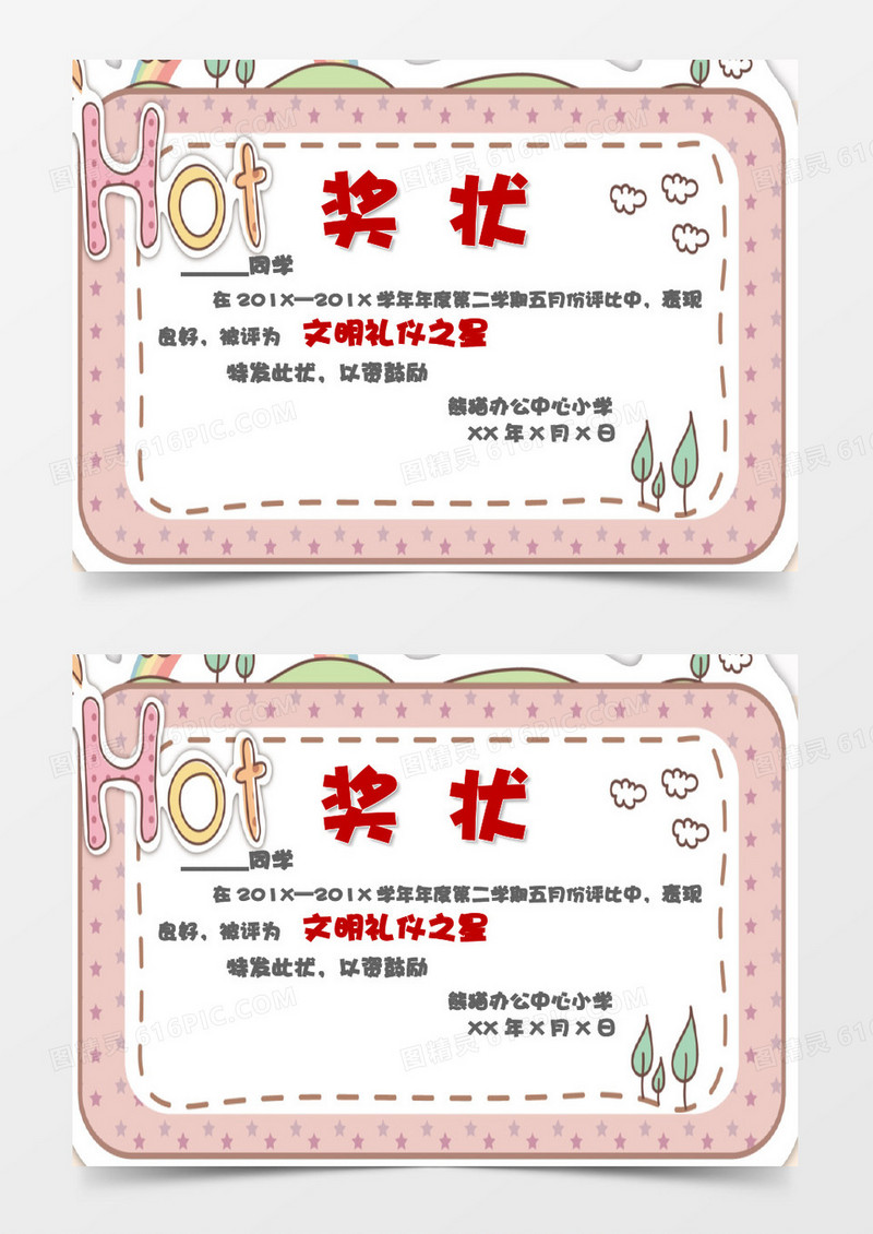 粉色卡通儿童风可爱儿童奖状Word模板