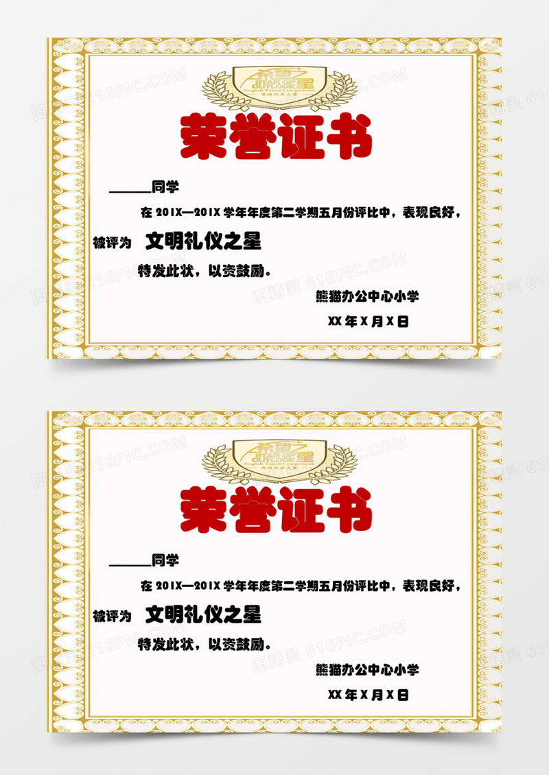 大气简约金色花边荣誉证书word模板