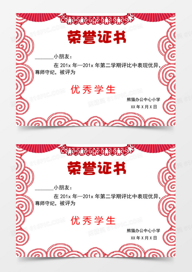红色波纹剪纸儿童荣誉证书Word模板