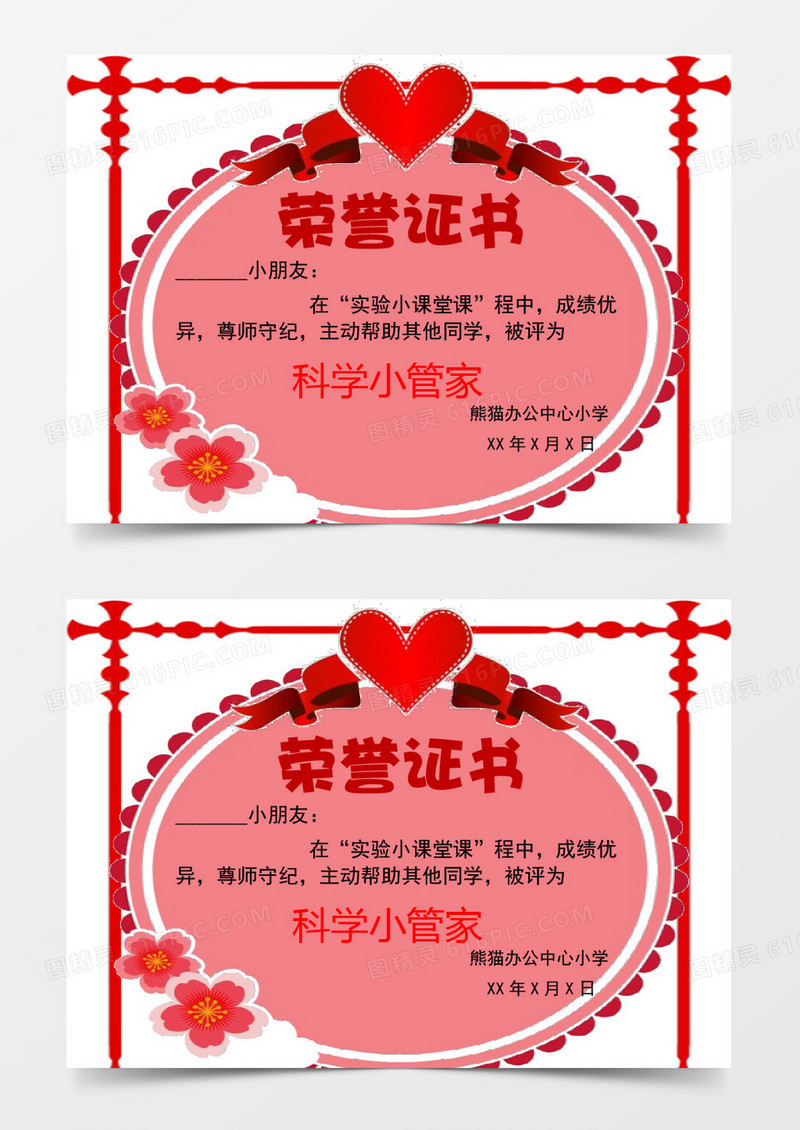 红色简约边框花朵学生奖状Word模板