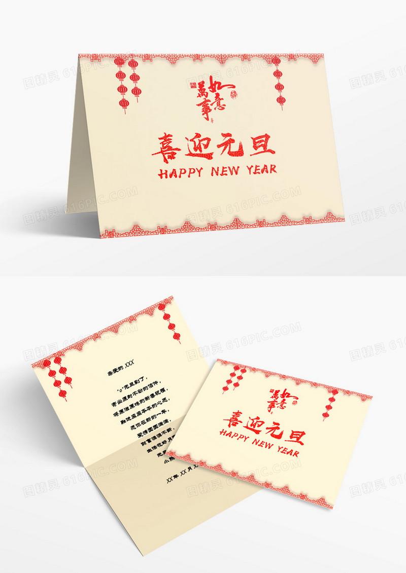 小清新简约中国风喜迎元旦贺卡WORD模板