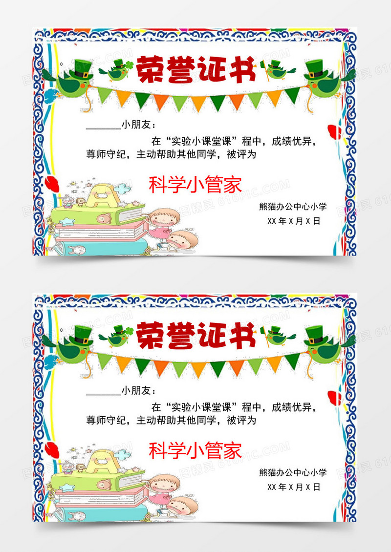 蓝色花边卡通荣誉证书Word模板