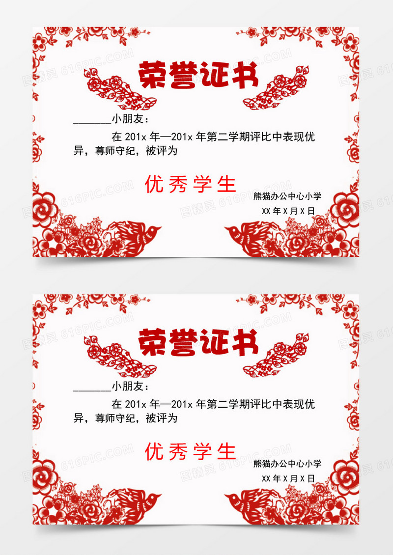 红色剪纸边框儿童Word模版