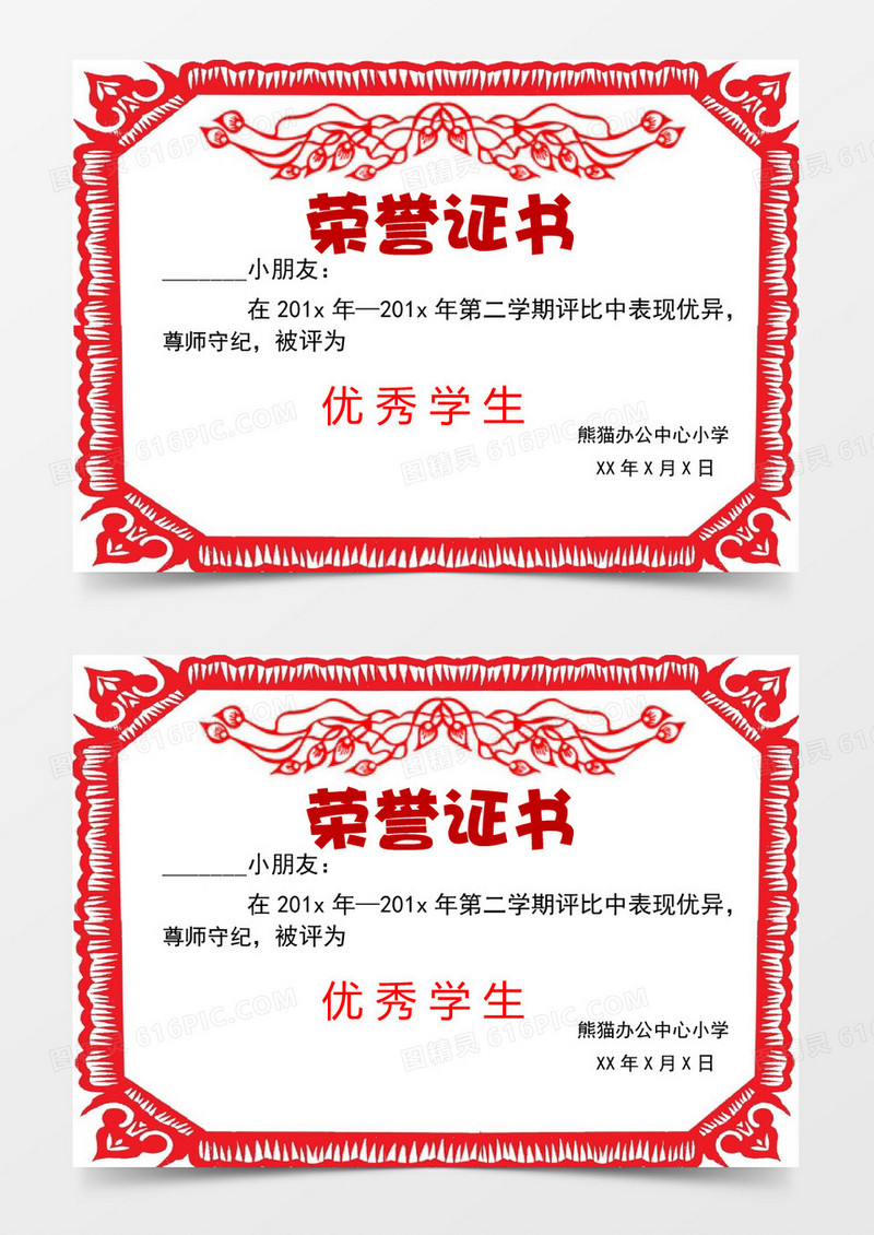 红色剪纸边框荣誉证书儿童Word模板