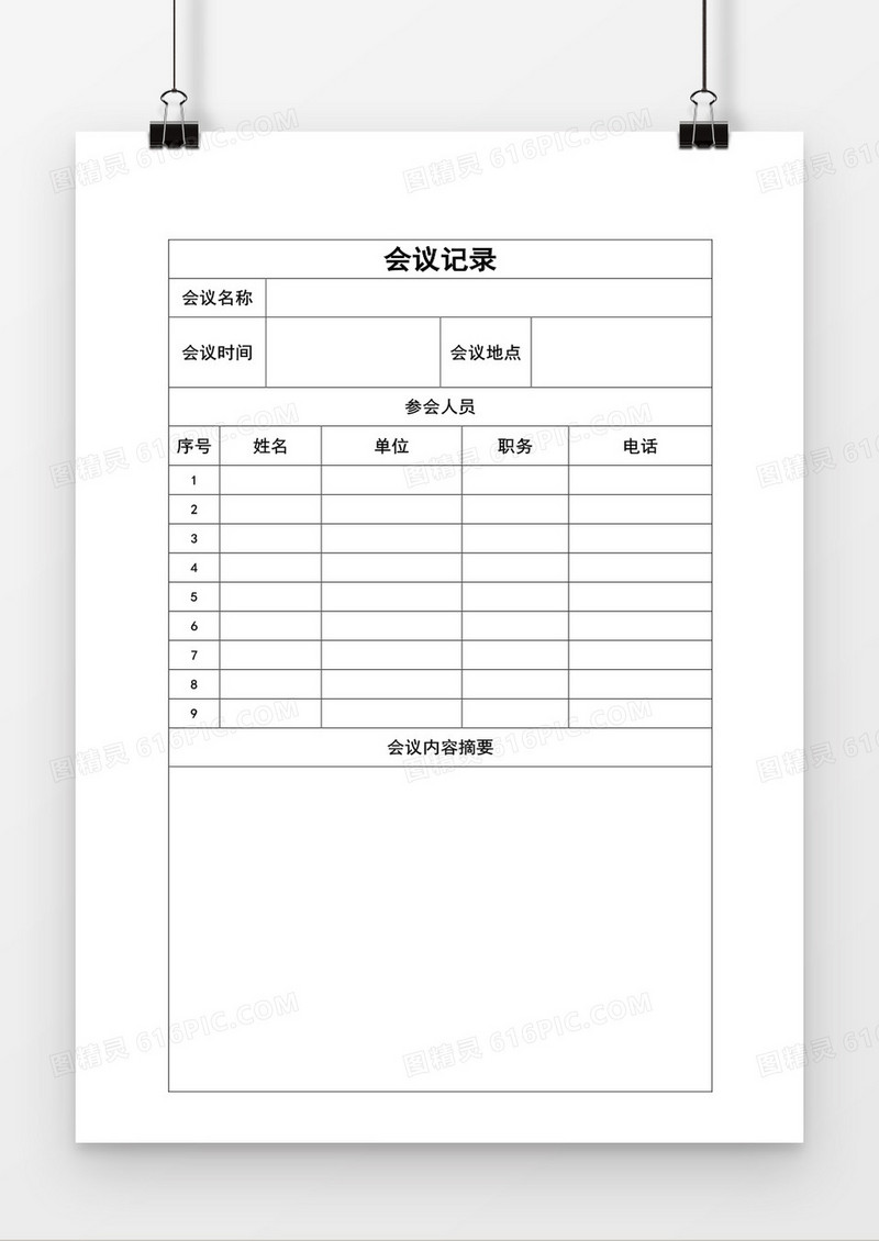 会议记录空白模板word模板