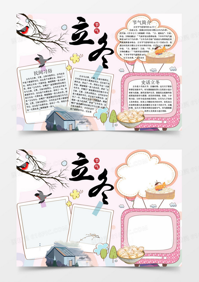 可爱简约儿童立冬小报word小报模板