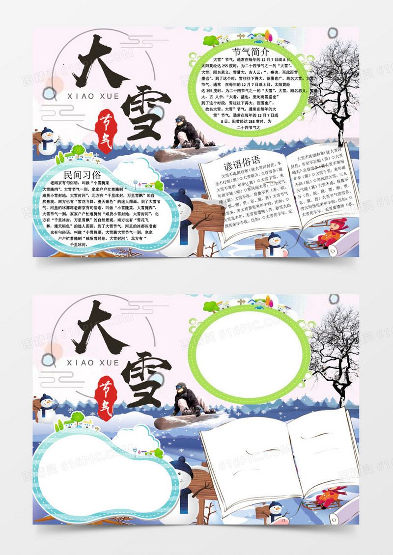 可爱儿童卡通大雪节气word小报模板