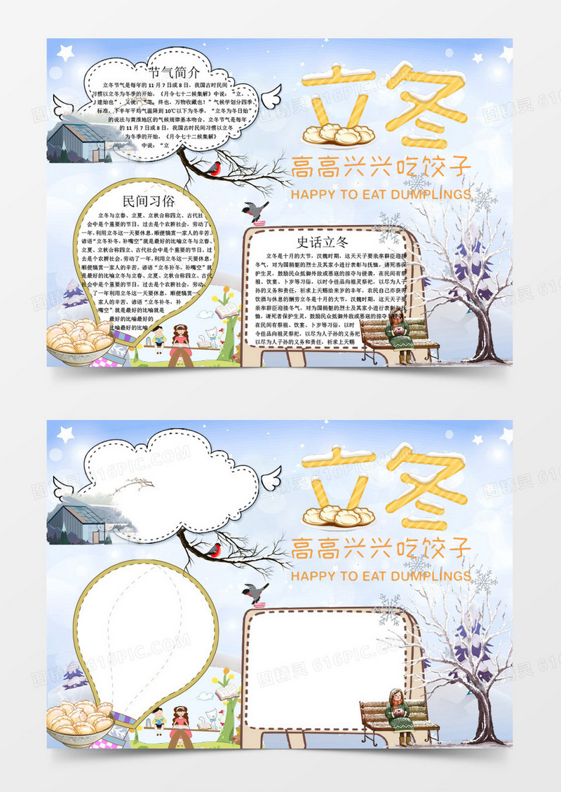 简约可爱儿童立冬小报word小报模板