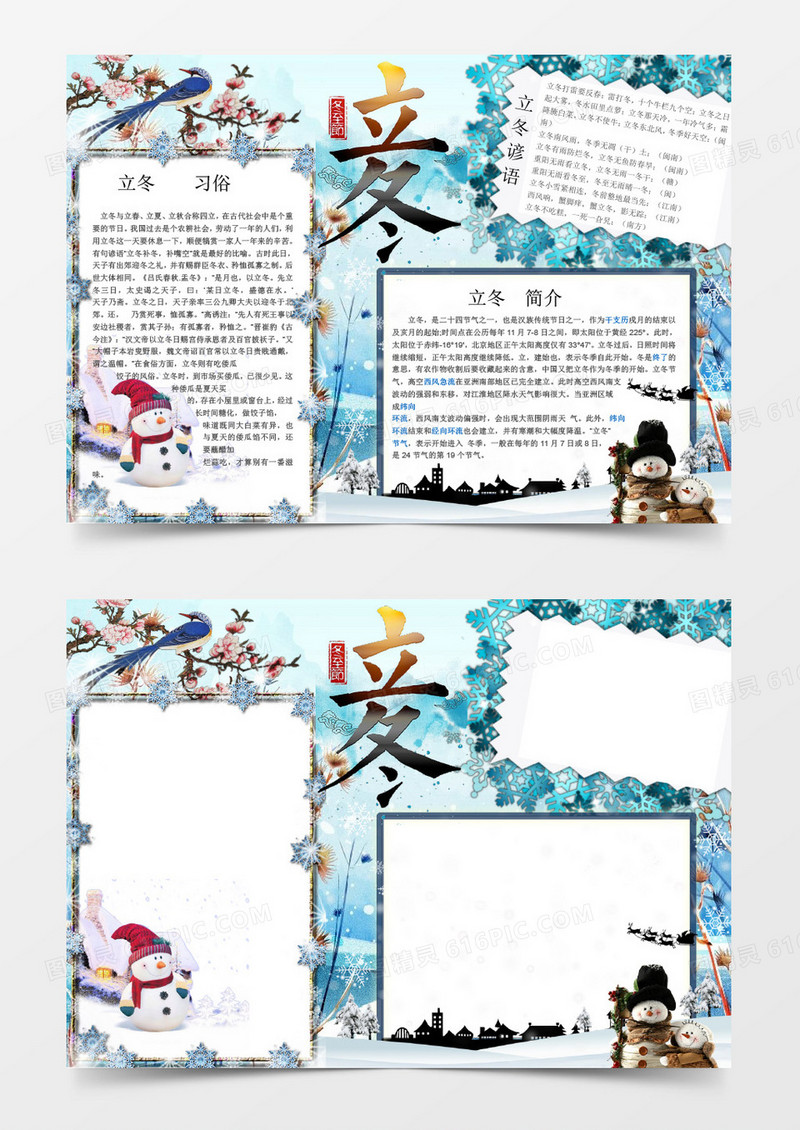 卡通立冬小报手抄报Word模板
