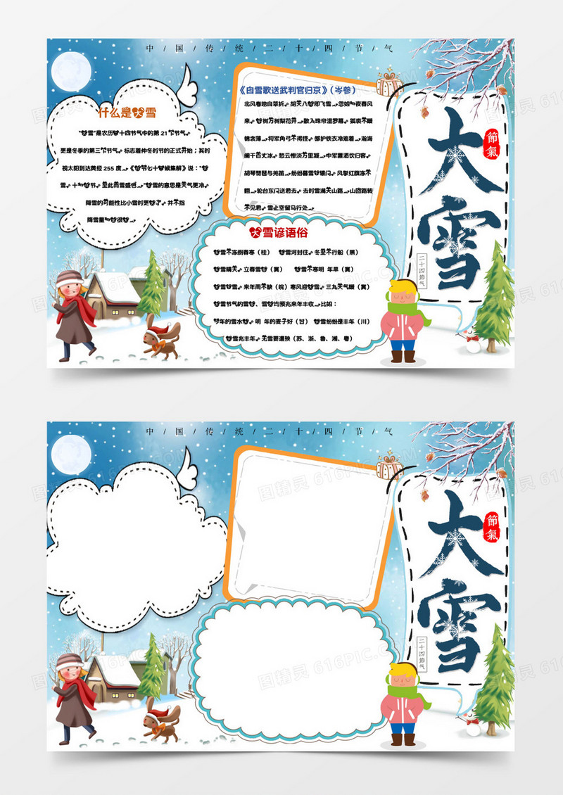 卡通唯美大雪节气word小报模板