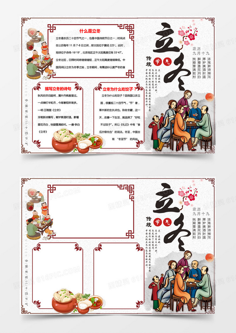 中国风简约二十四节气立冬word小报模板