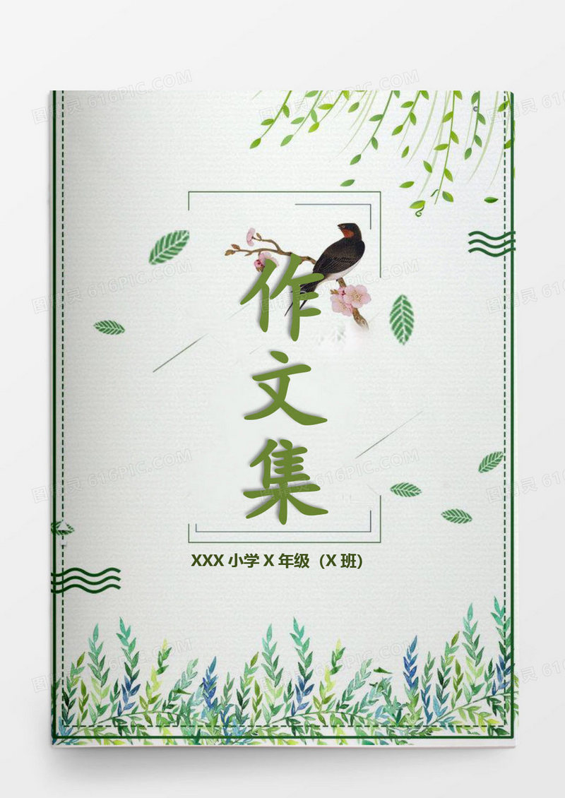 绿色小清新小学生作文集word模板