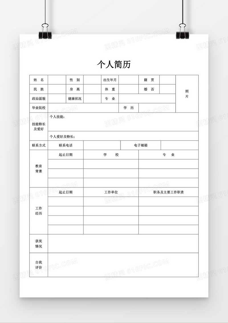 个人求职简历word毕业空白简历模板