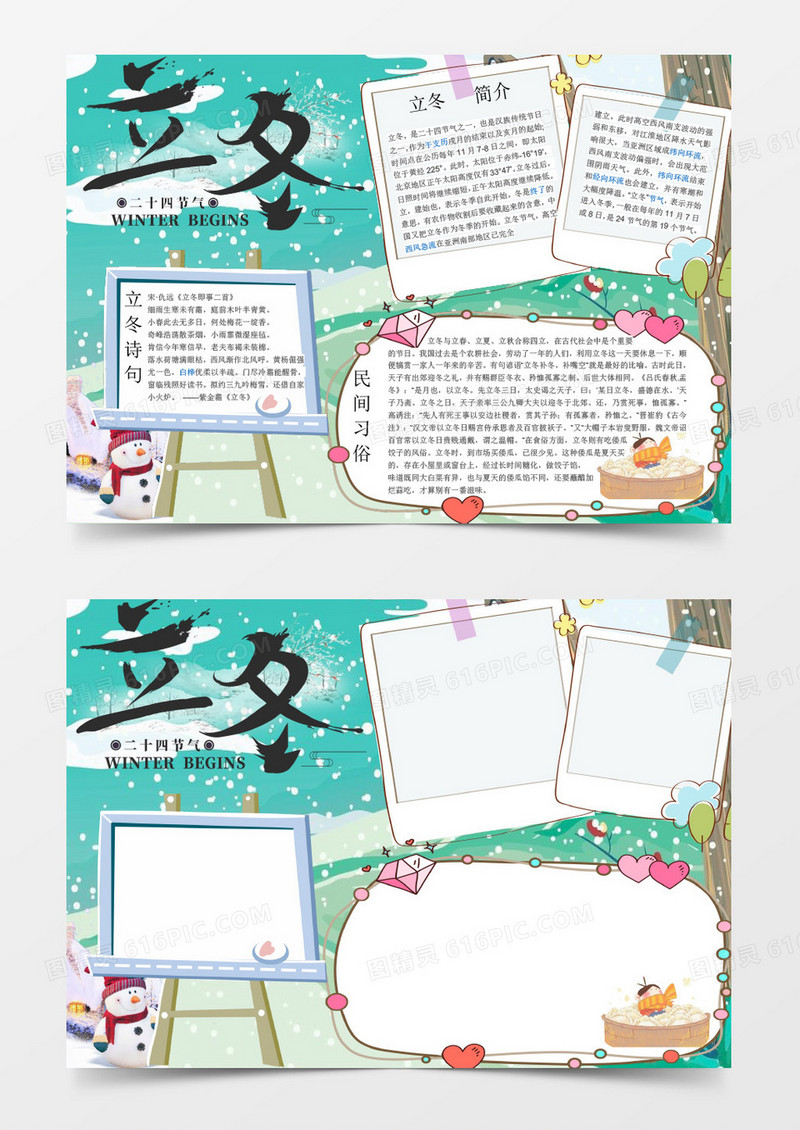 儿童卡通立冬小报手抄报Word模板