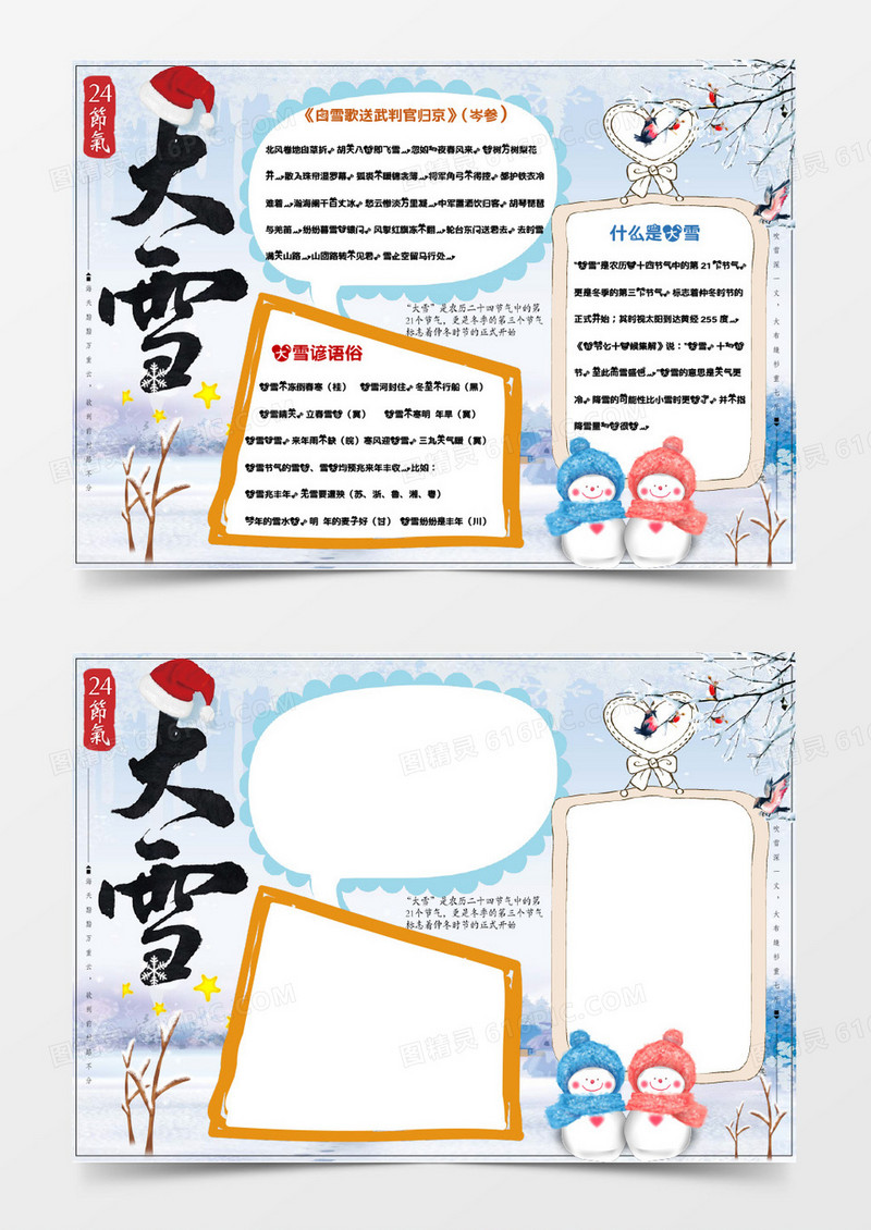 淡蓝色大雪二十四节气word小报模版