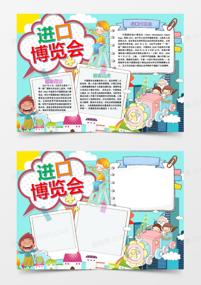 清新蓝色进口博览会手抄报word模版