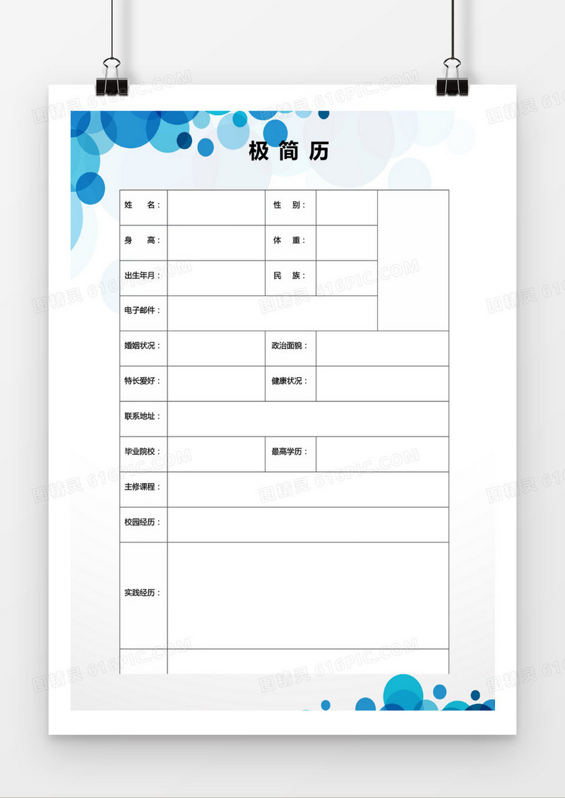 蓝色创意表格个人简历word模板