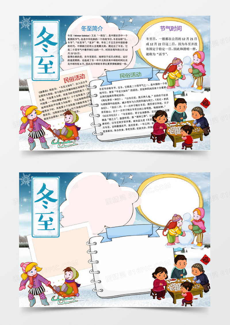 蓝色卡通冬至小报模板word模板