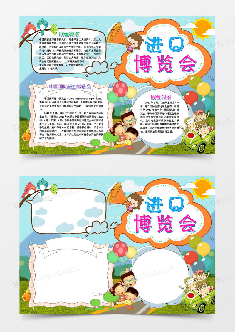 清新卡通中国进口博览会手抄报word模版