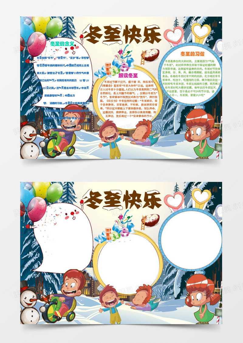 卡通冬至学林雪景手抄报word模版