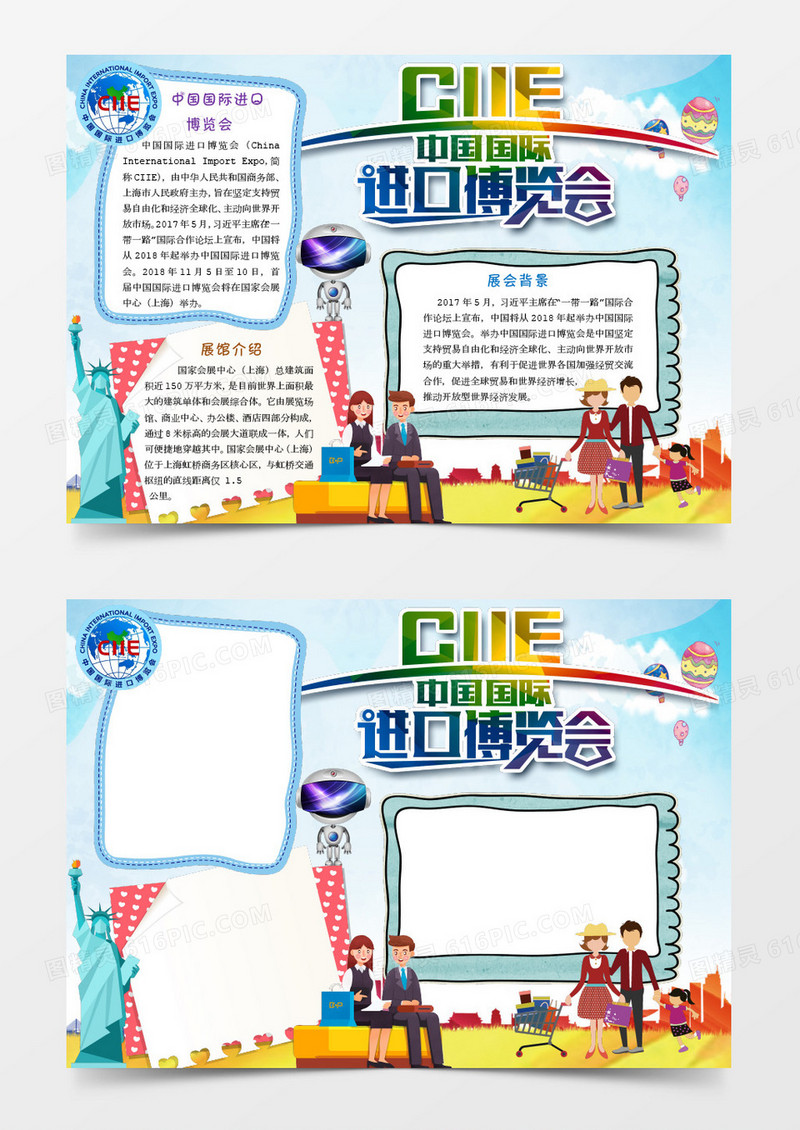 卡通商务风中国进口博览会手抄报Word模板
