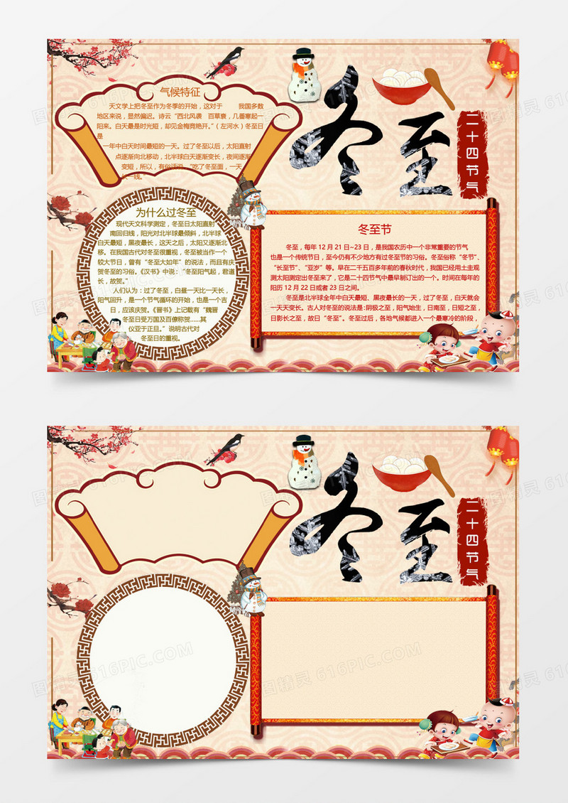 红色中国风手抄报模板word模板