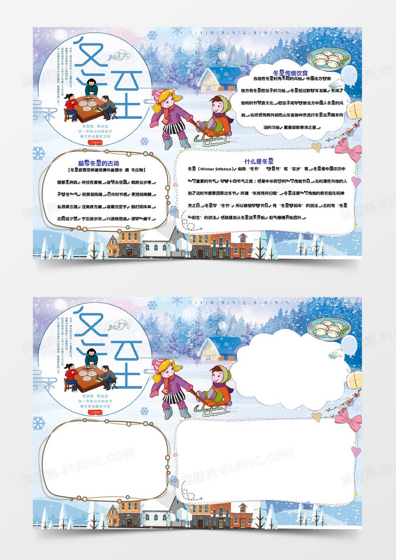 蓝色冬至雪景小报word模板