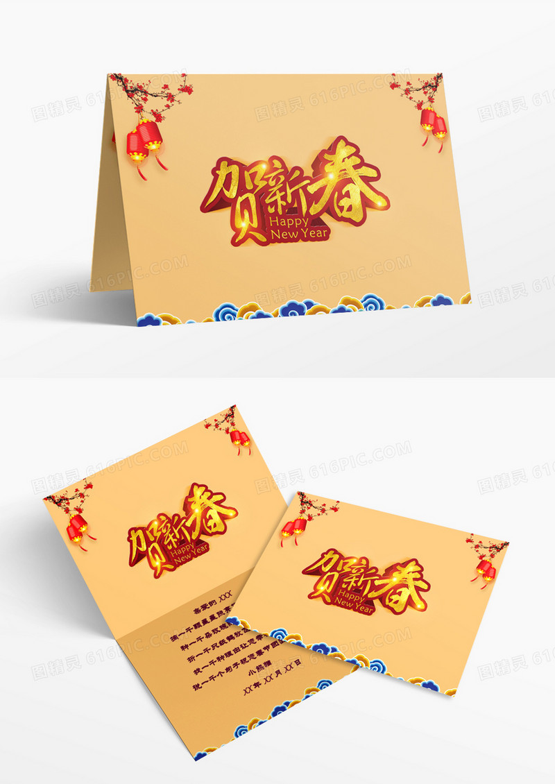2019中国风贺新春春节贺卡WORD模板