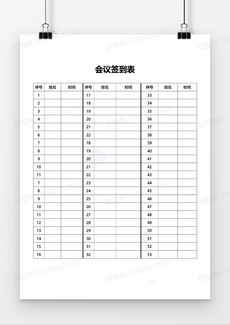 通用会议签到表word模板