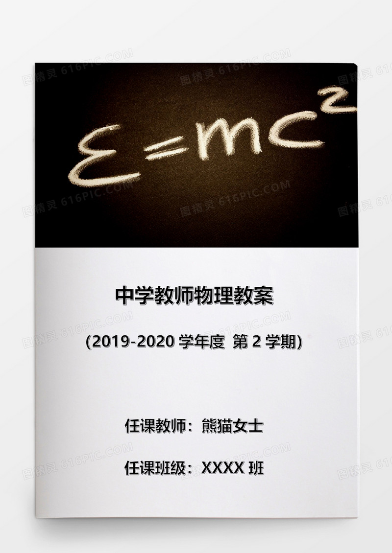 中学物理教案授课指导word模板