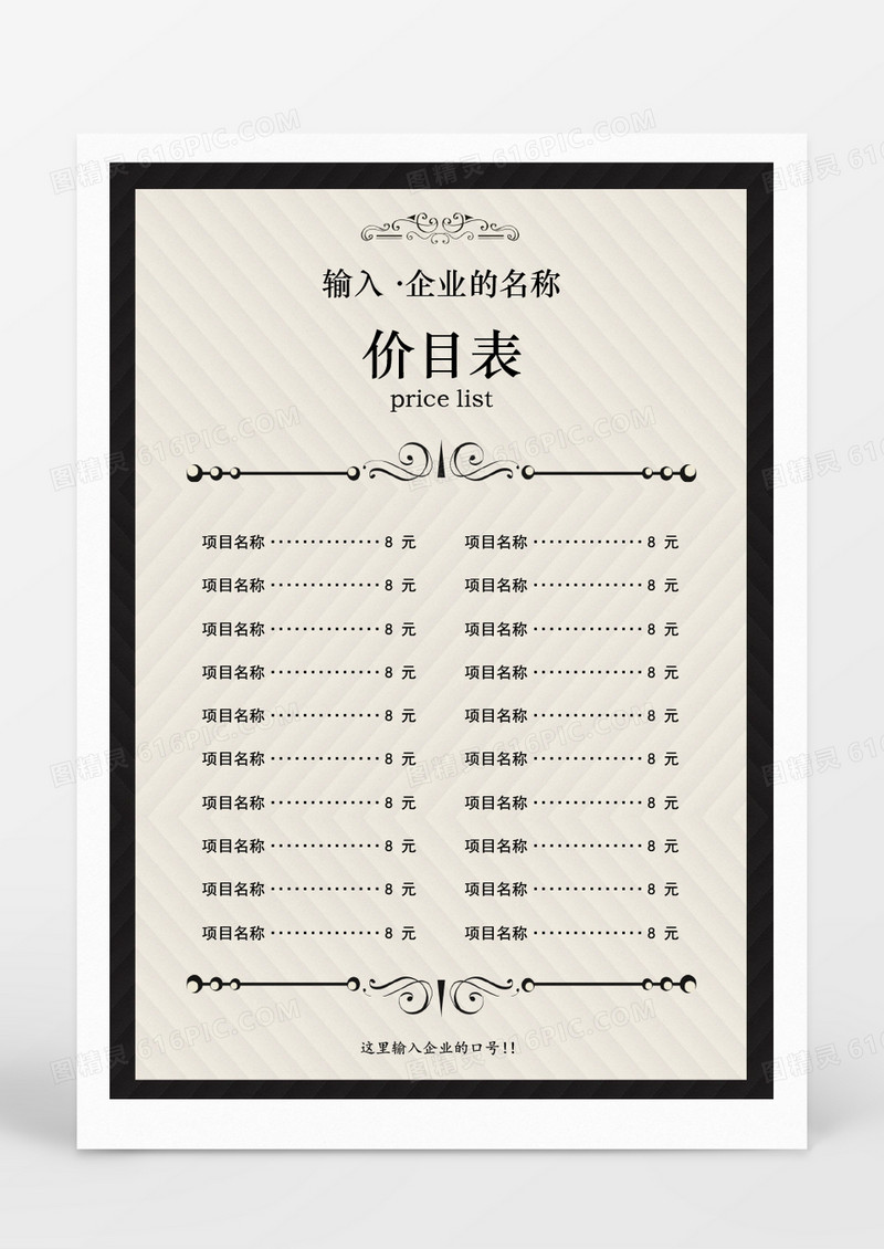 企业项目价目表word模板