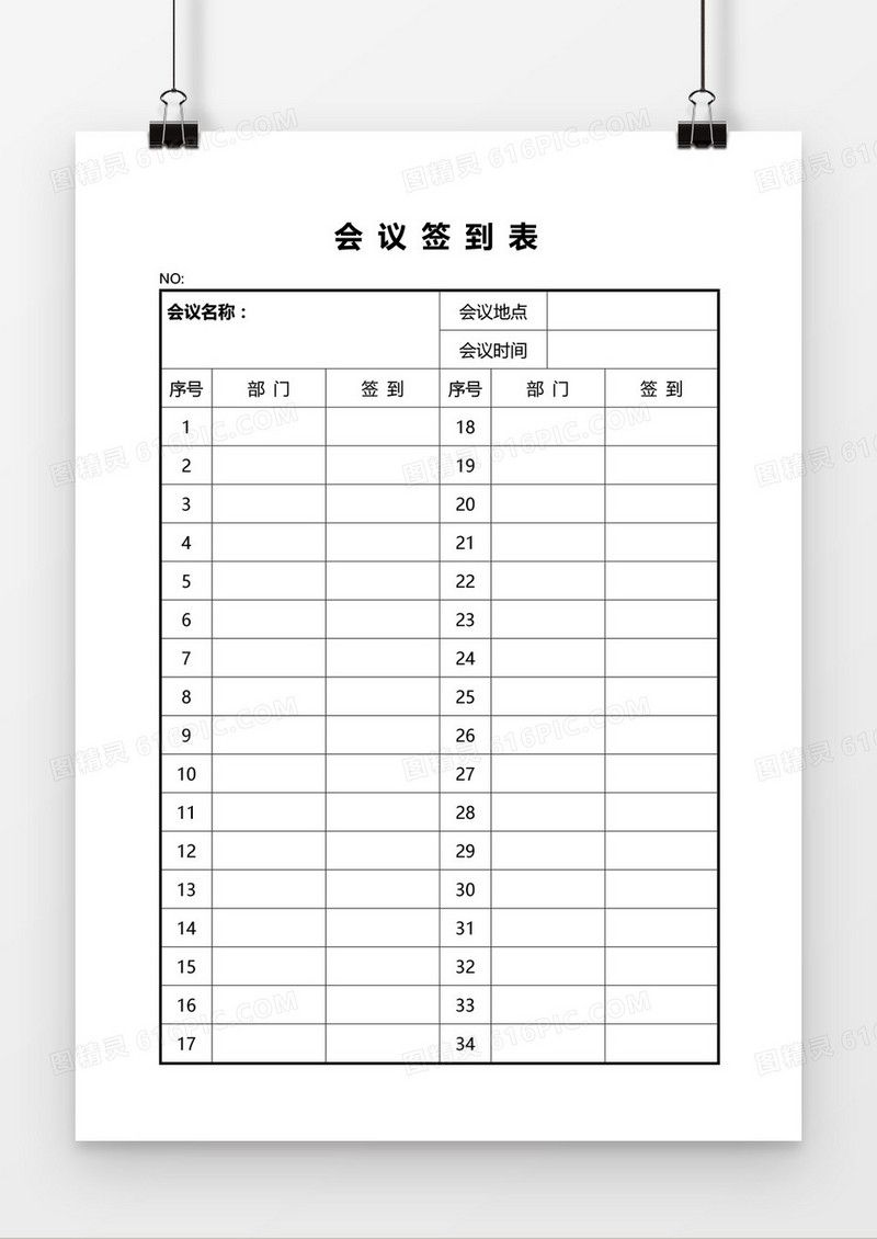 会议签到表word模板