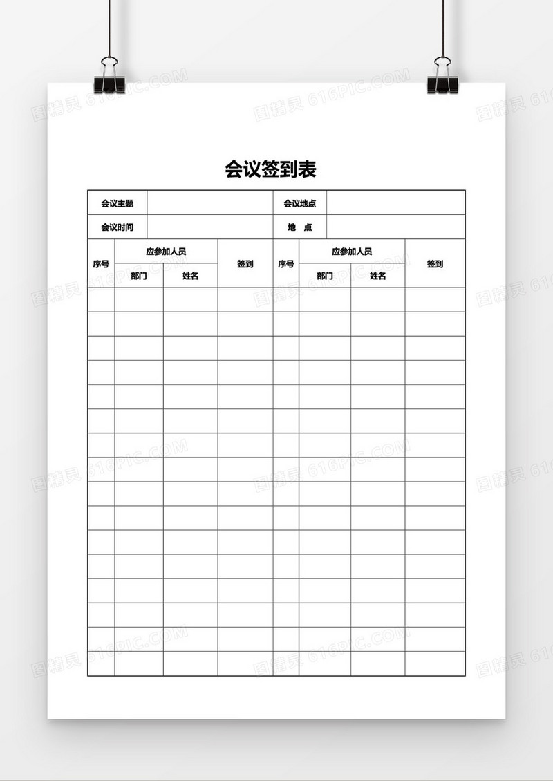 会议签到表word模板