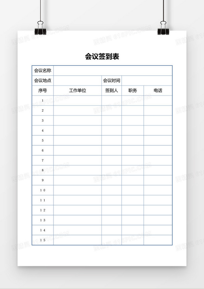 简约会议签到表word模板