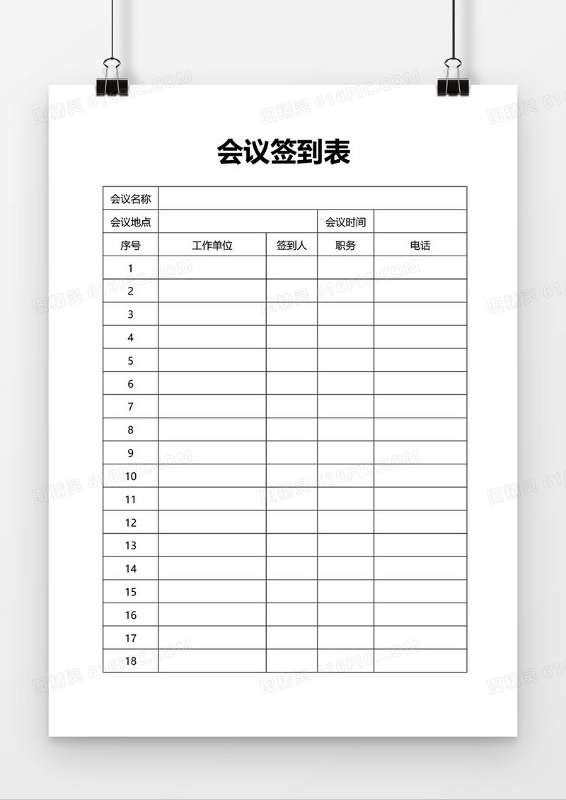 会议签到表word模板