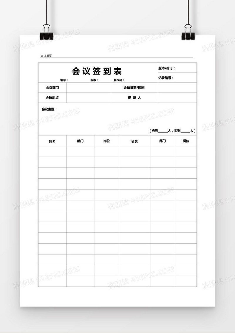 会议签到表word模板