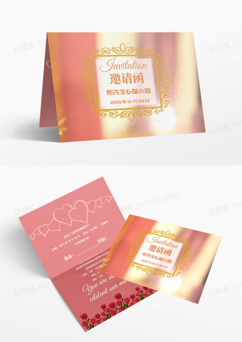 婚礼邀请函粉红烂漫