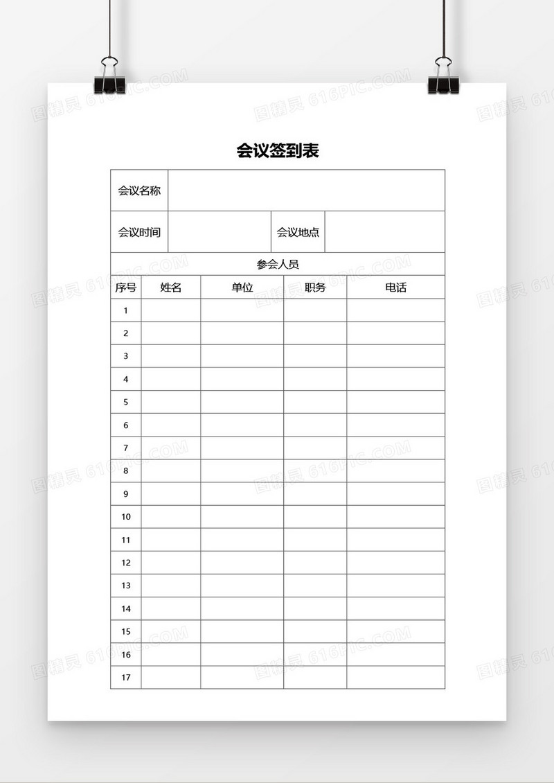 会议签到表word模板