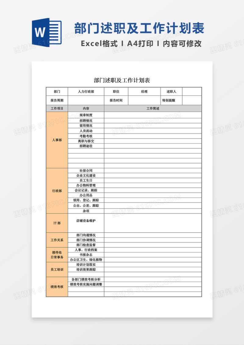 部门述职及工作计划表