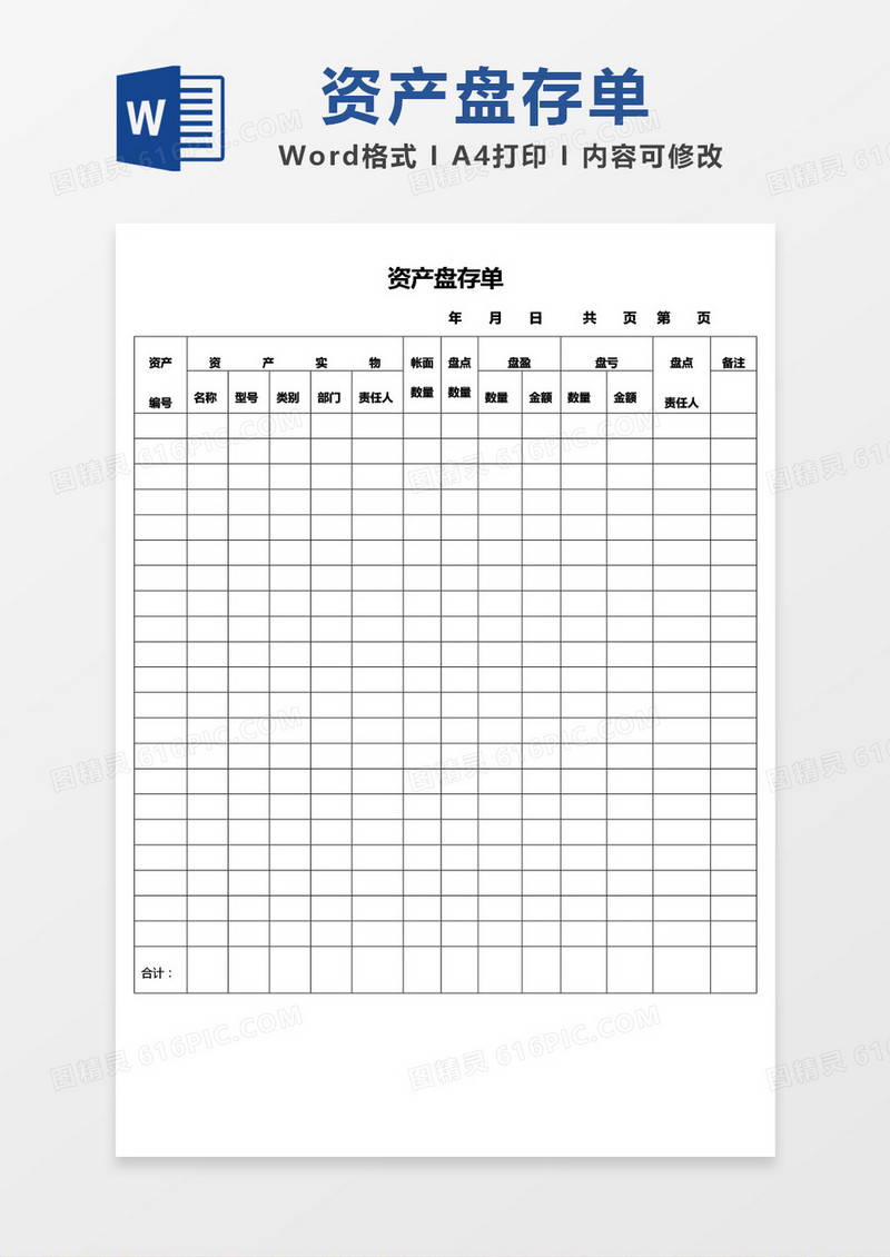 简约资金盘存单word模板