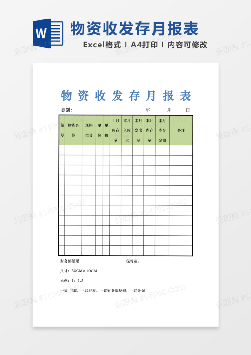 物资收发存月报表