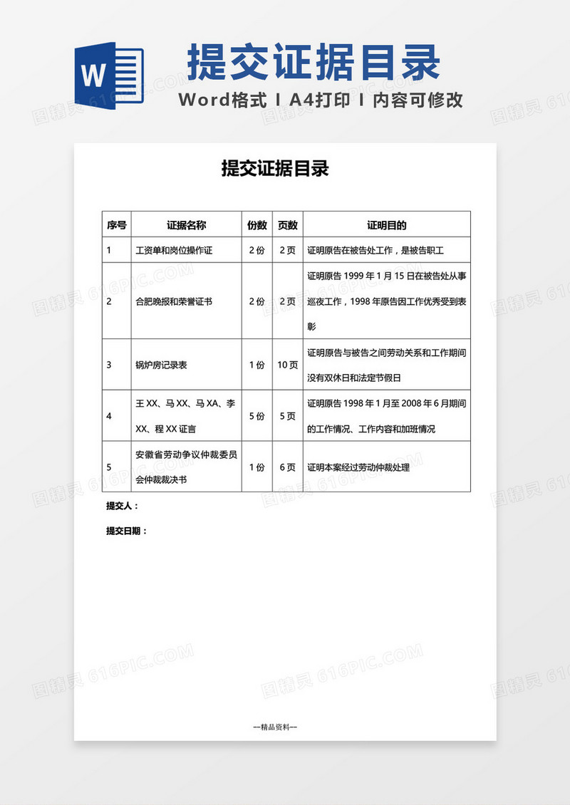 提交目录证据word模板