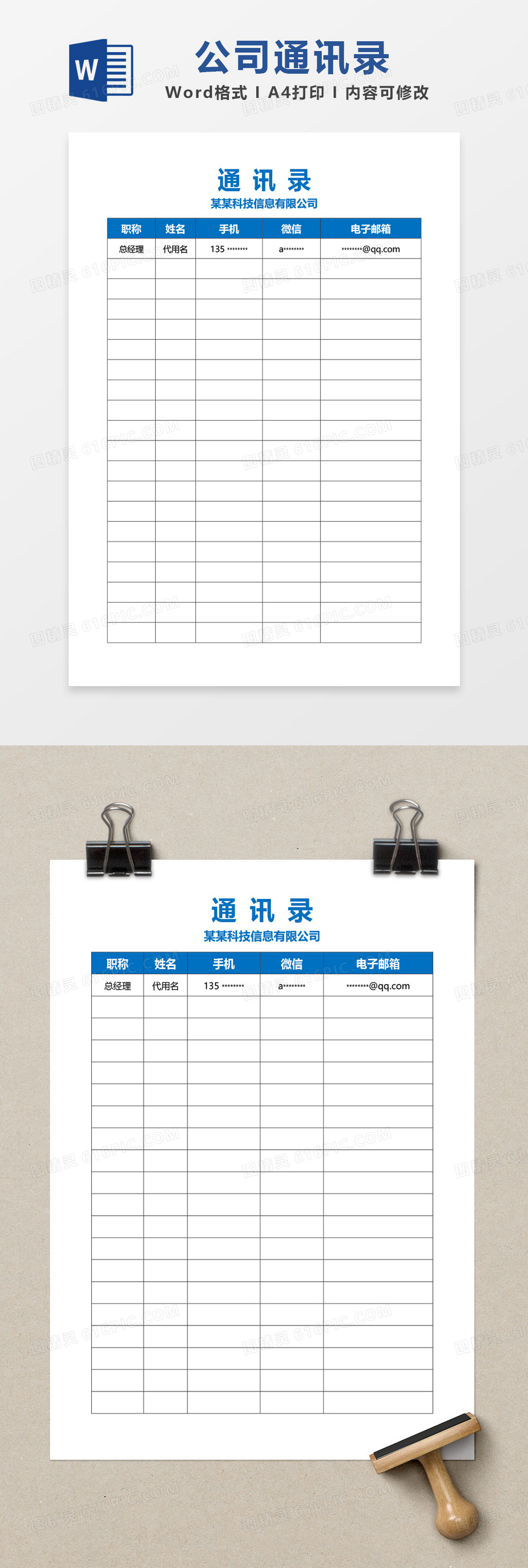 蓝色标题简约公司通讯录word模板