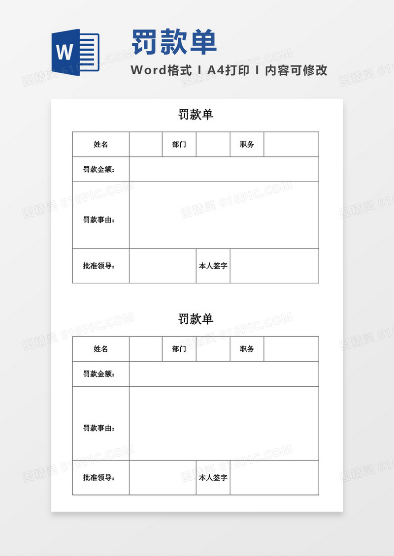 罚款单空白表格word模板